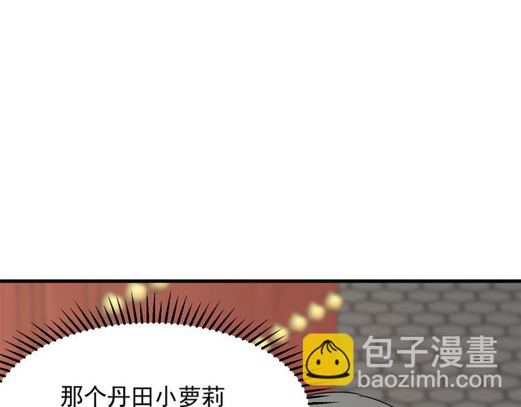 《半缘修仙半缘君》第241话 第11页