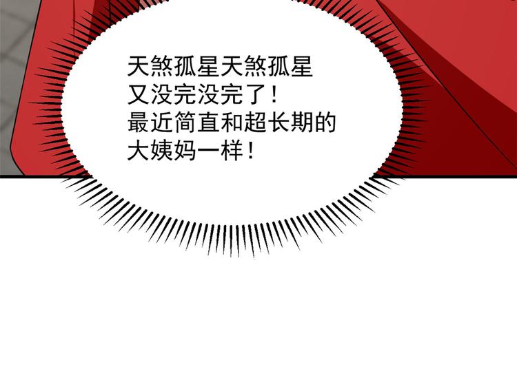 《半缘修仙半缘君》第241话 第14页