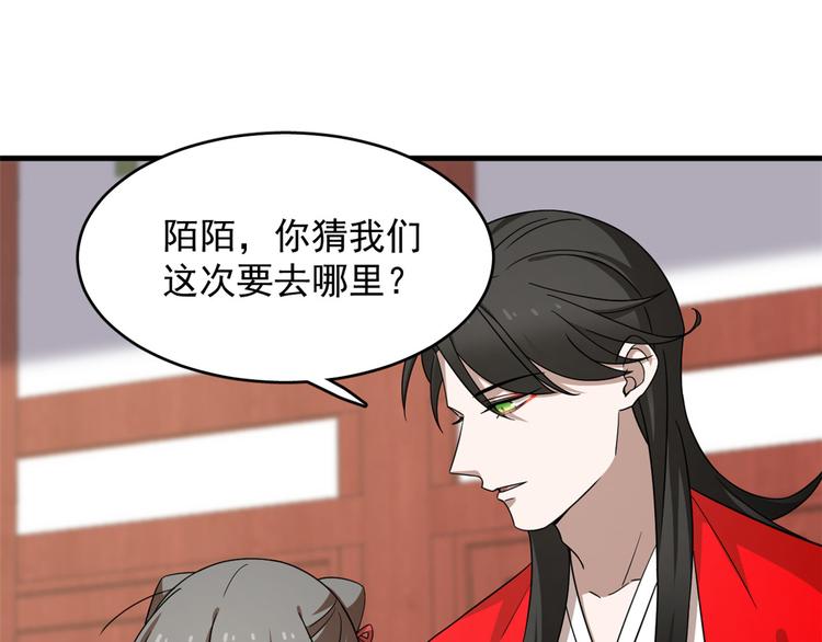 《半缘修仙半缘君》第241话 第15页