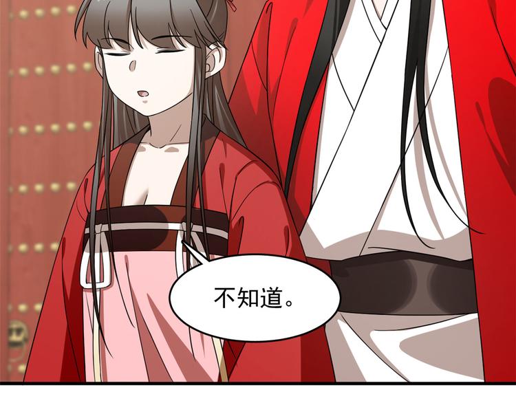 《半缘修仙半缘君》第241话 第16页