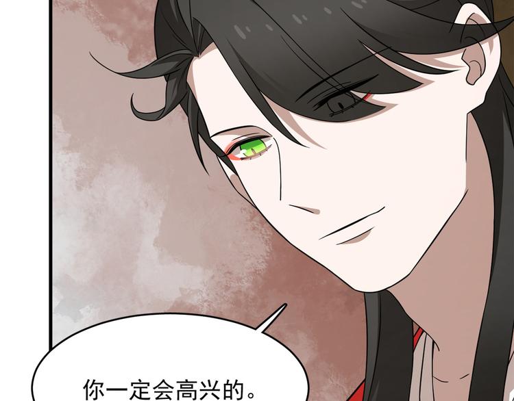 《半缘修仙半缘君》第241话 第19页