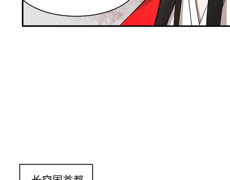 《半缘修仙半缘君》第241话 第21页