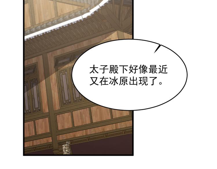 《半缘修仙半缘君》第241话 第23页