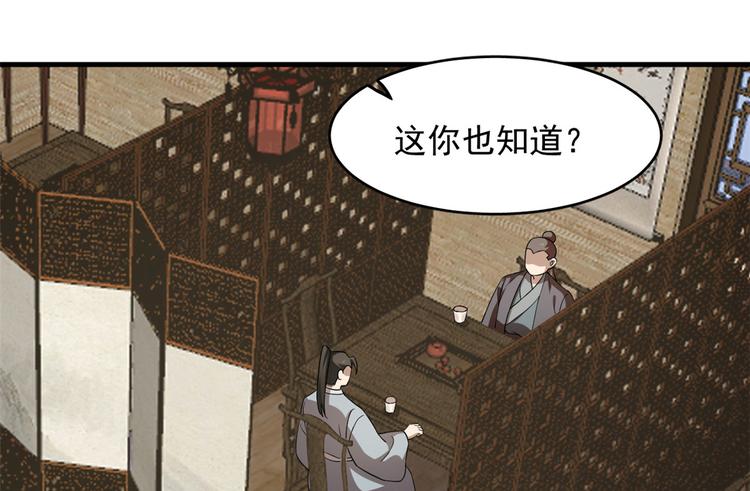 《半缘修仙半缘君》第241话 第24页