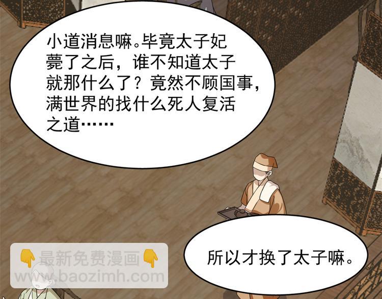 《半缘修仙半缘君》第241话 第25页