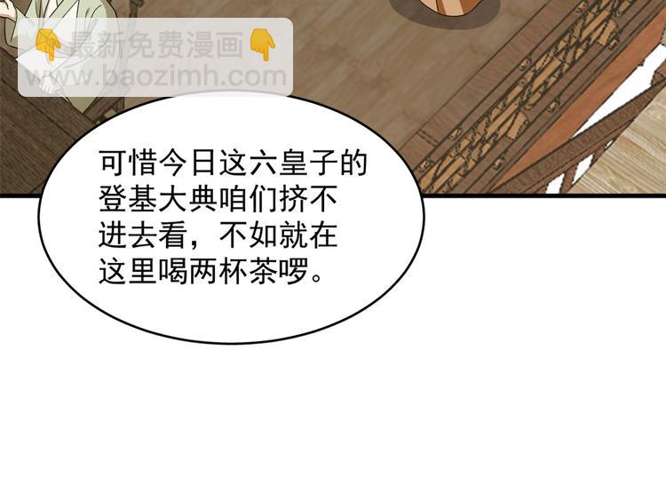 《半缘修仙半缘君》第241话 第26页