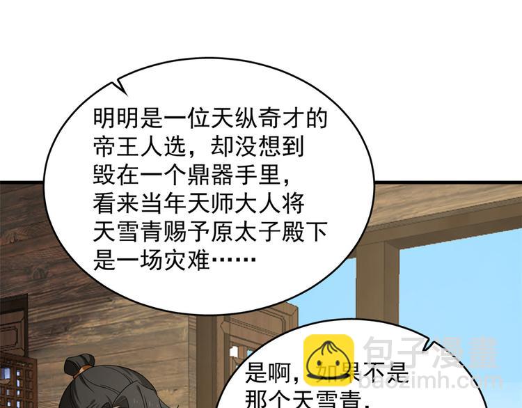 《半缘修仙半缘君》第241话 第27页