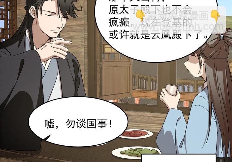 《半缘修仙半缘君》第241话 第28页