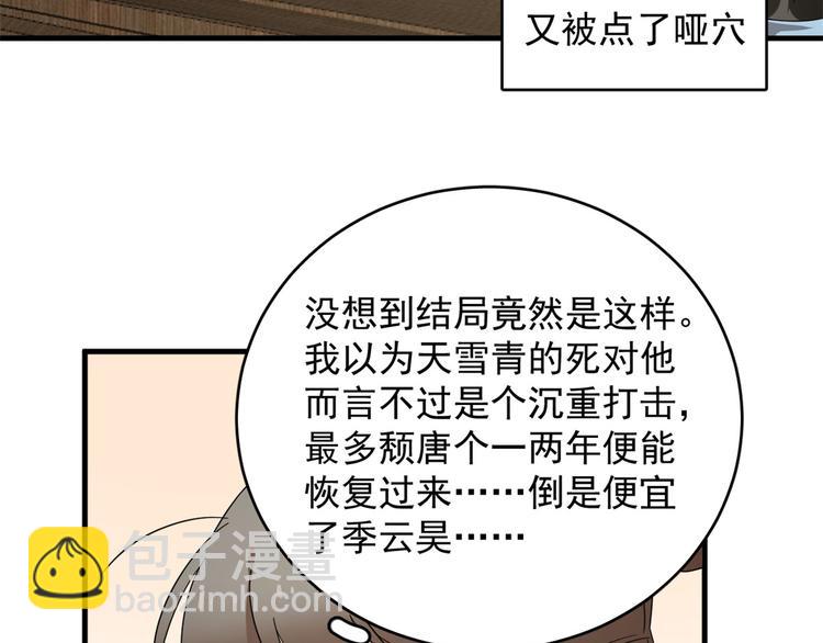 《半缘修仙半缘君》第241话 第29页