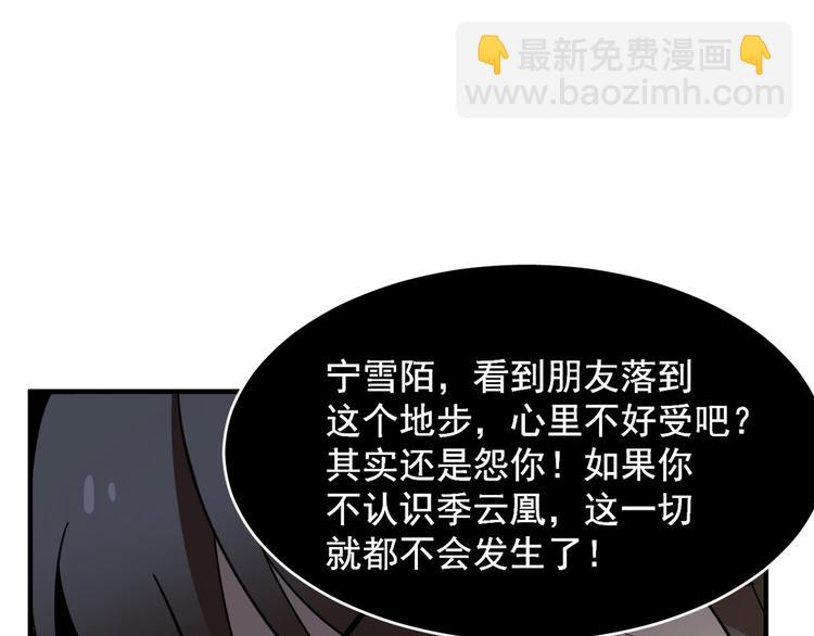 《半缘修仙半缘君》第241话 第31页