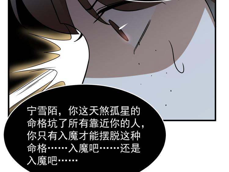 《半缘修仙半缘君》第241话 第32页