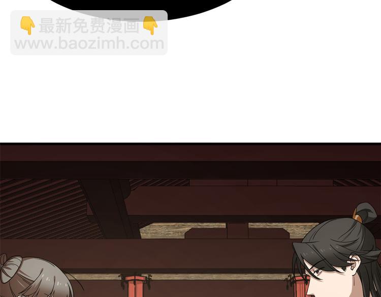 《半缘修仙半缘君》第241话 第33页