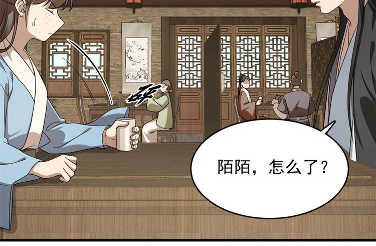 《半缘修仙半缘君》第241话 第34页