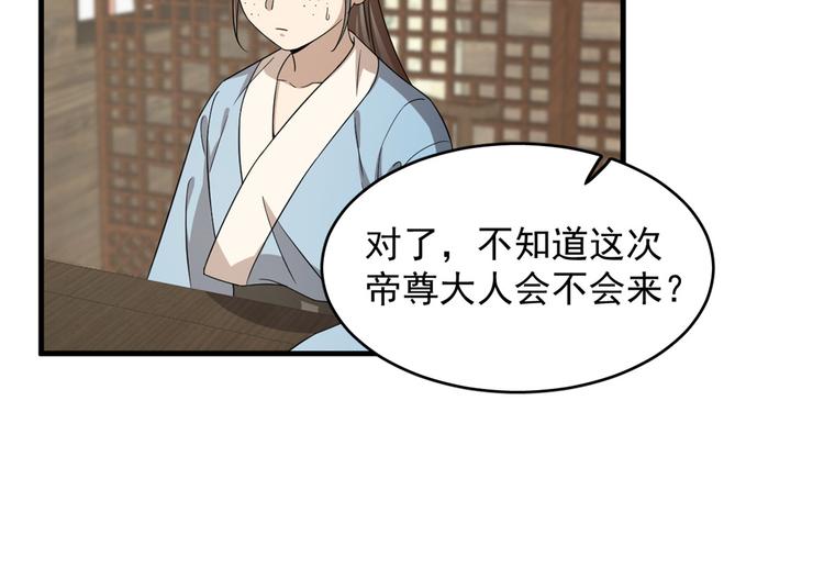 《半缘修仙半缘君》第241话 第36页