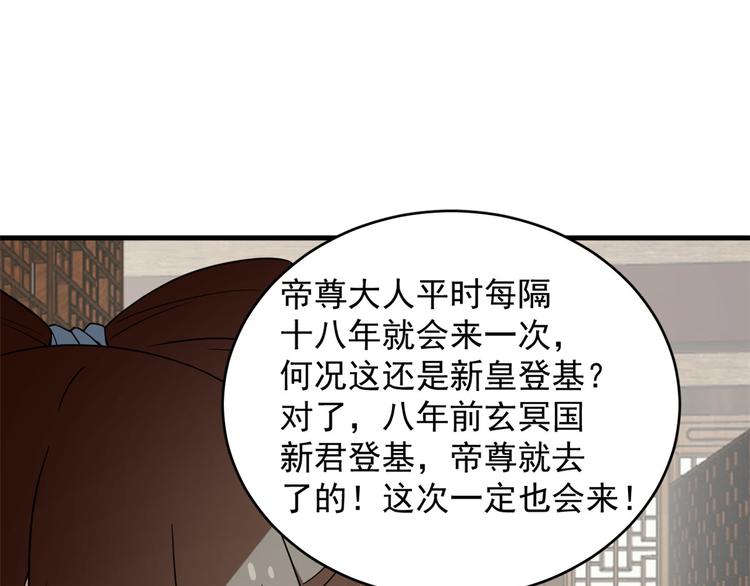 《半缘修仙半缘君》第241话 第37页