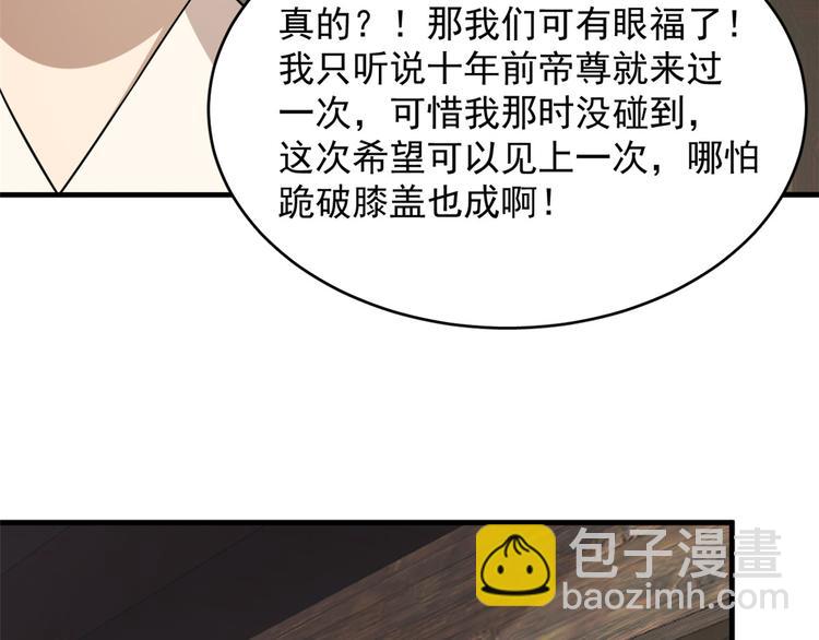 《半缘修仙半缘君》第241话 第39页