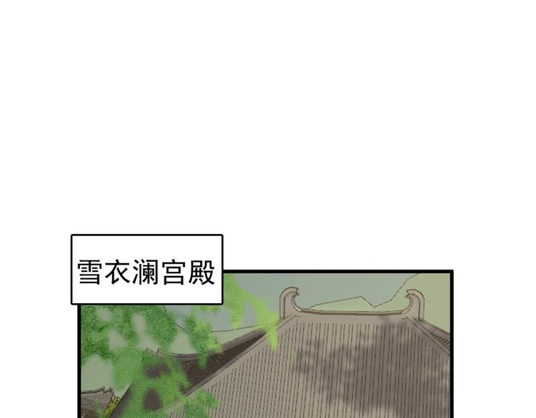 《半缘修仙半缘君》第241话 第3页