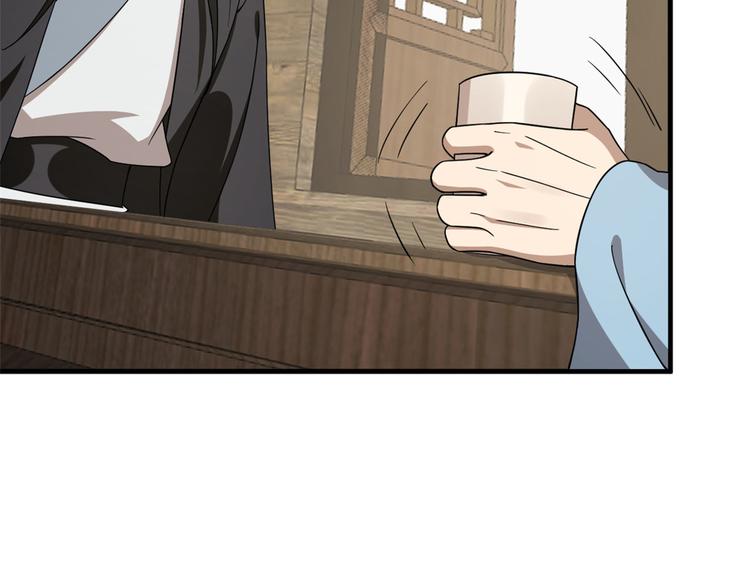 《半缘修仙半缘君》第241话 第41页