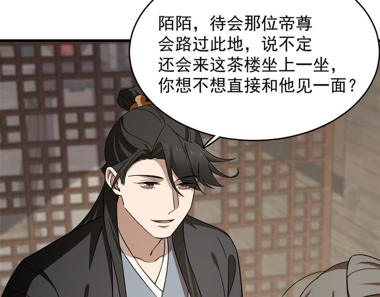 《半缘修仙半缘君》第241话 第45页