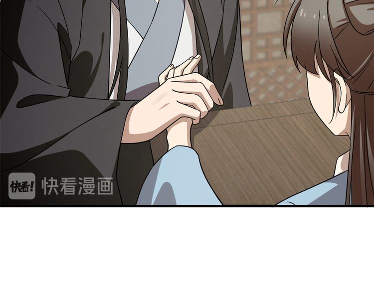 《半缘修仙半缘君》第241话 第46页