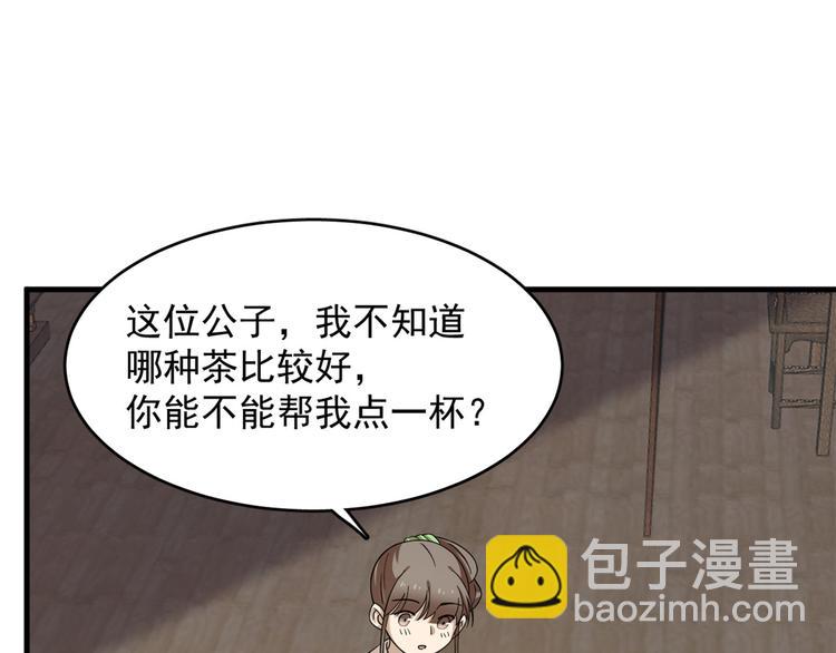 《半缘修仙半缘君》第241话 第50页