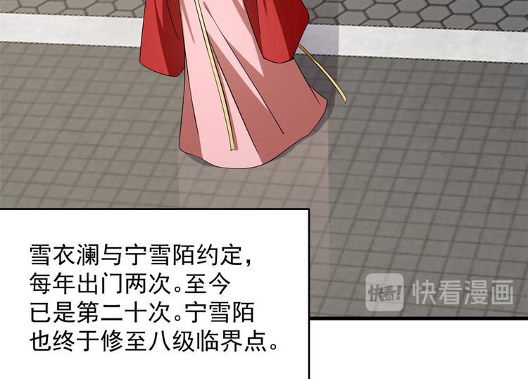 《半缘修仙半缘君》第241话 第8页