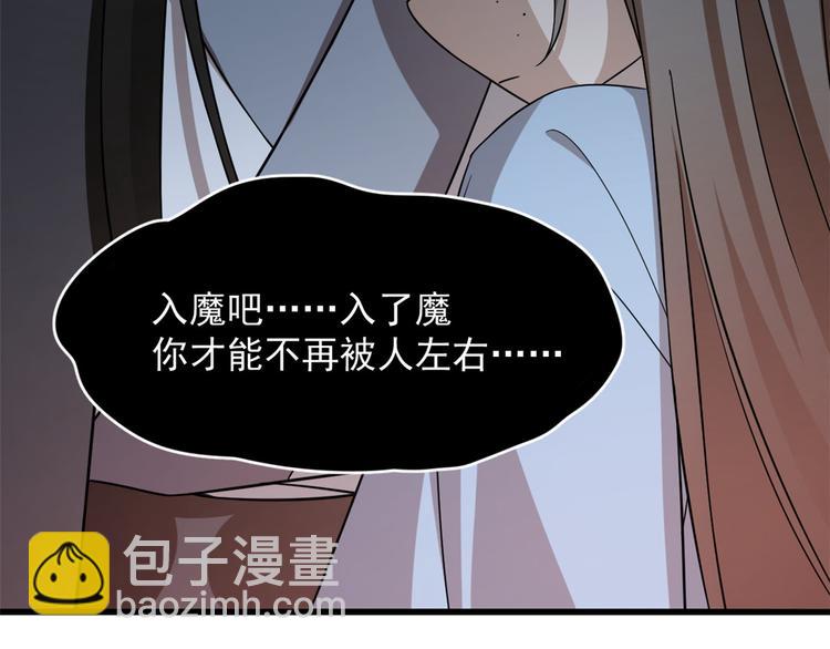 《半缘修仙半缘君》第243话 第10页