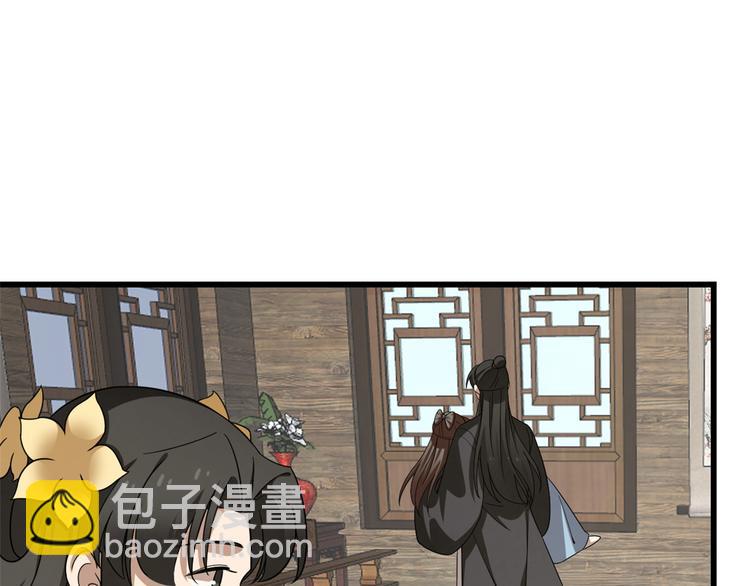 《半缘修仙半缘君》第243话 第18页