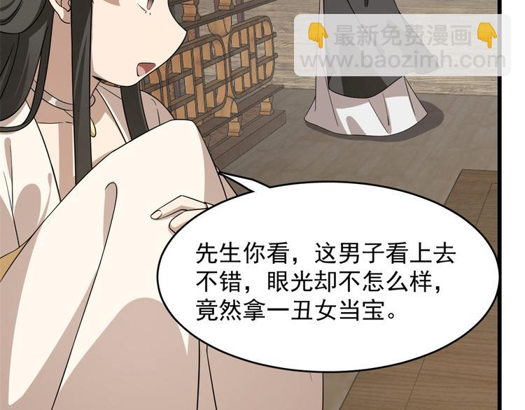 《半缘修仙半缘君》第243话 第19页