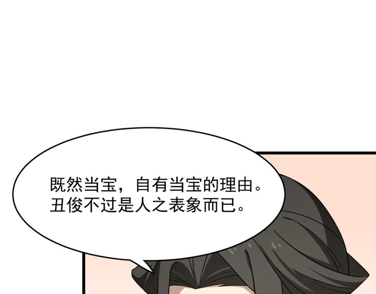 《半缘修仙半缘君》第243话 第21页