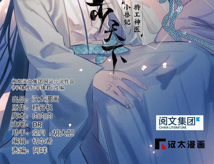 《半缘修仙半缘君》第243话 第2页