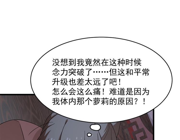 《半缘修仙半缘君》第243话 第33页