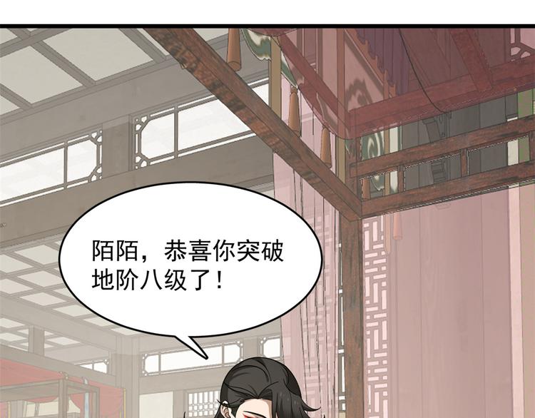《半缘修仙半缘君》第243话 第39页