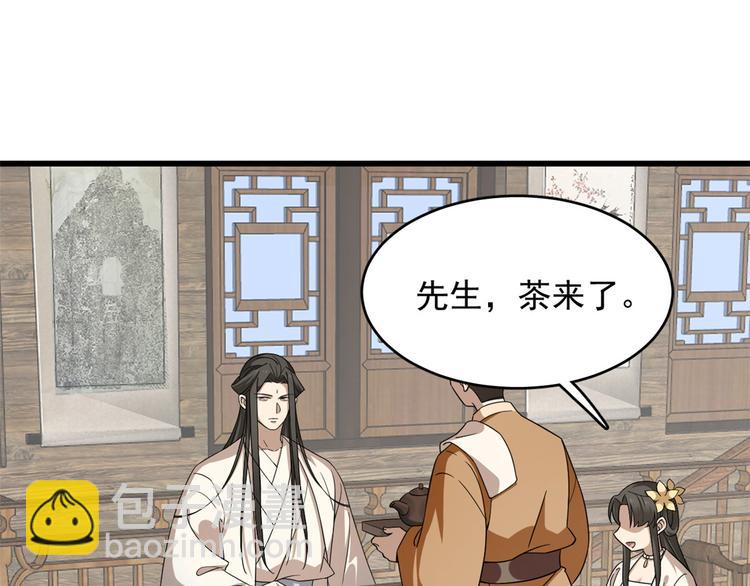 《半缘修仙半缘君》第243话 第3页