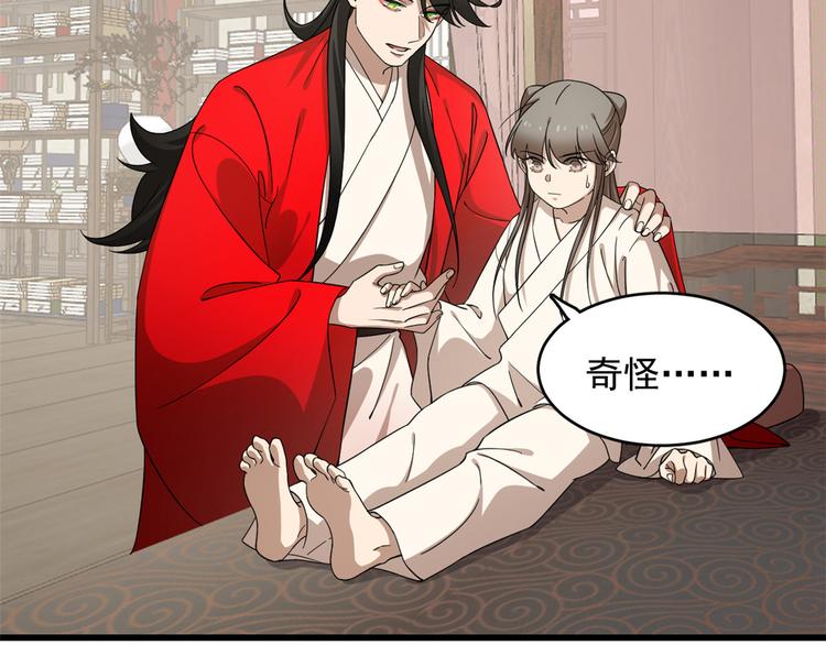 《半缘修仙半缘君》第243话 第40页