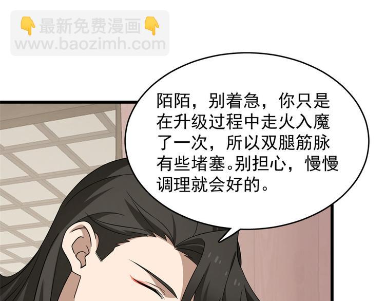 《半缘修仙半缘君》第243话 第42页