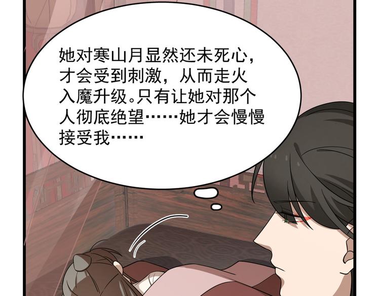 《半缘修仙半缘君》第243话 第48页