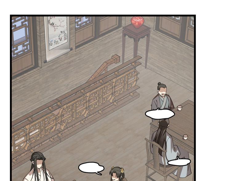 《半缘修仙半缘君》第243话 第6页