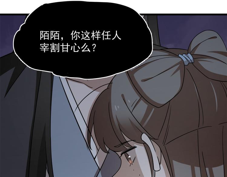 《半缘修仙半缘君》第243话 第9页