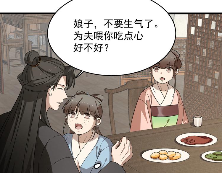 《半缘修仙半缘君》第242话 第12页