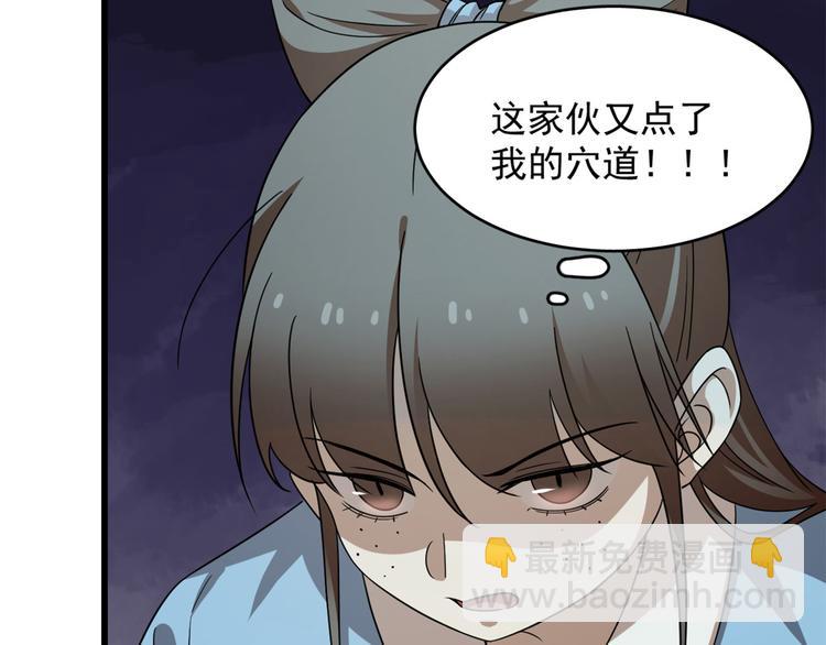 《半缘修仙半缘君》第242话 第14页