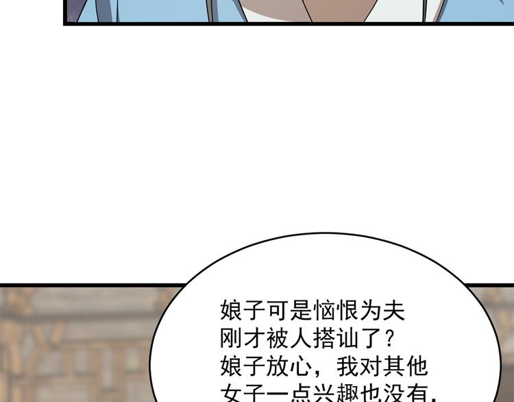 《半缘修仙半缘君》第242话 第15页
