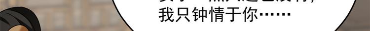 《半缘修仙半缘君》第242话 第16页