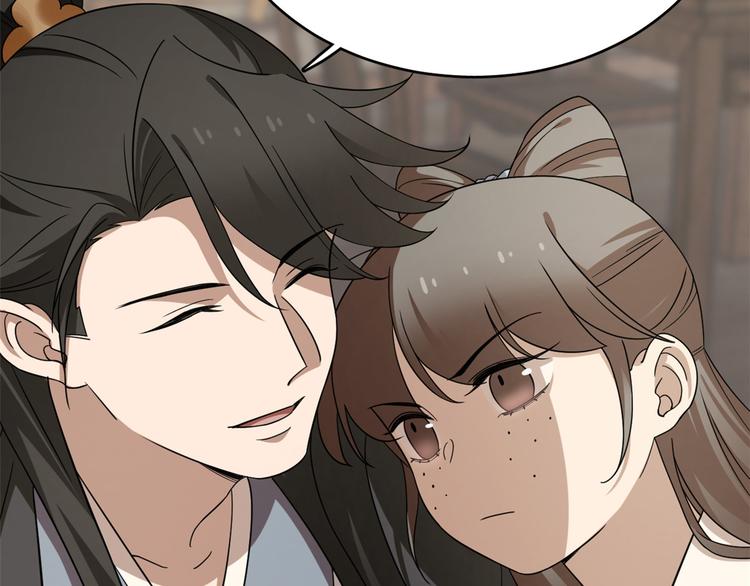 《半缘修仙半缘君》第242话 第17页