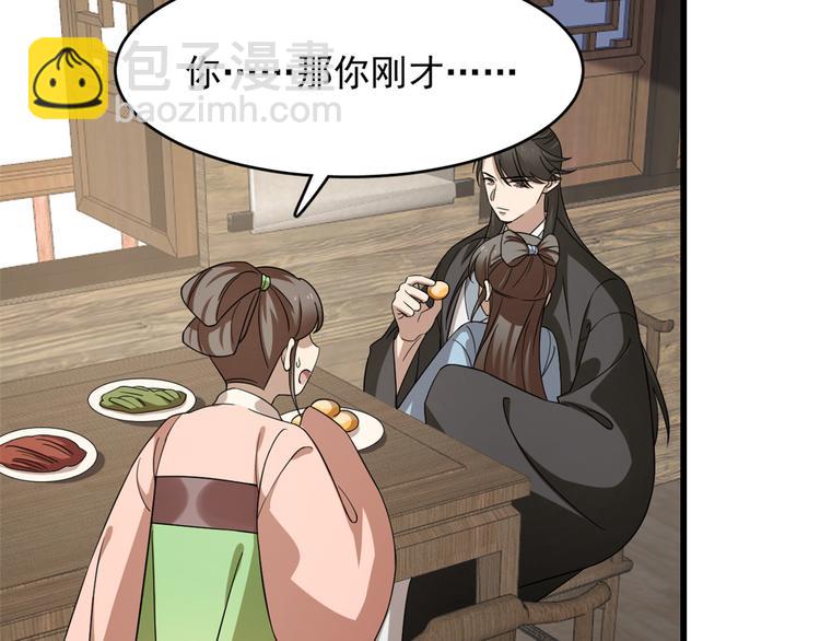 《半缘修仙半缘君》第242话 第21页