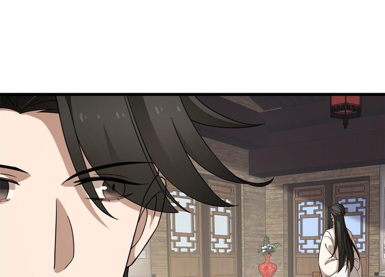 《半缘修仙半缘君》第242话 第29页