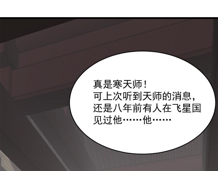 《半缘修仙半缘君》第242话 第31页