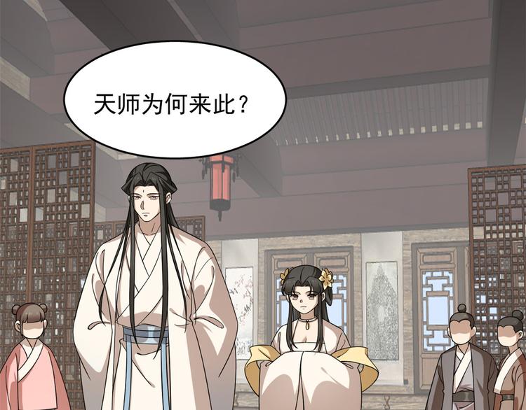 《半缘修仙半缘君》第242话 第33页