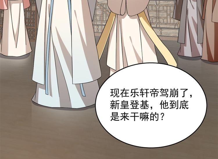 《半缘修仙半缘君》第242话 第34页