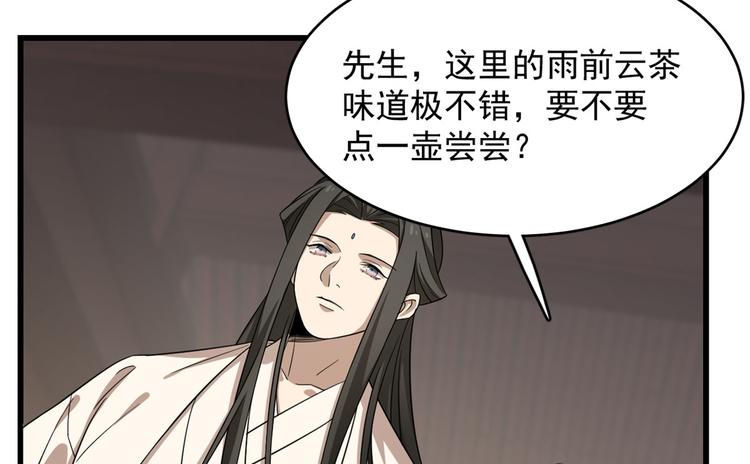 《半缘修仙半缘君》第242话 第36页